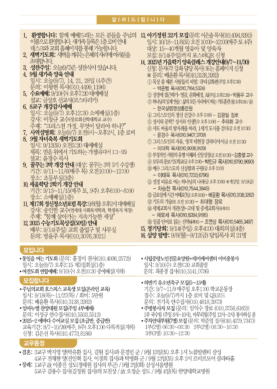 2025년 9월 7일 주보