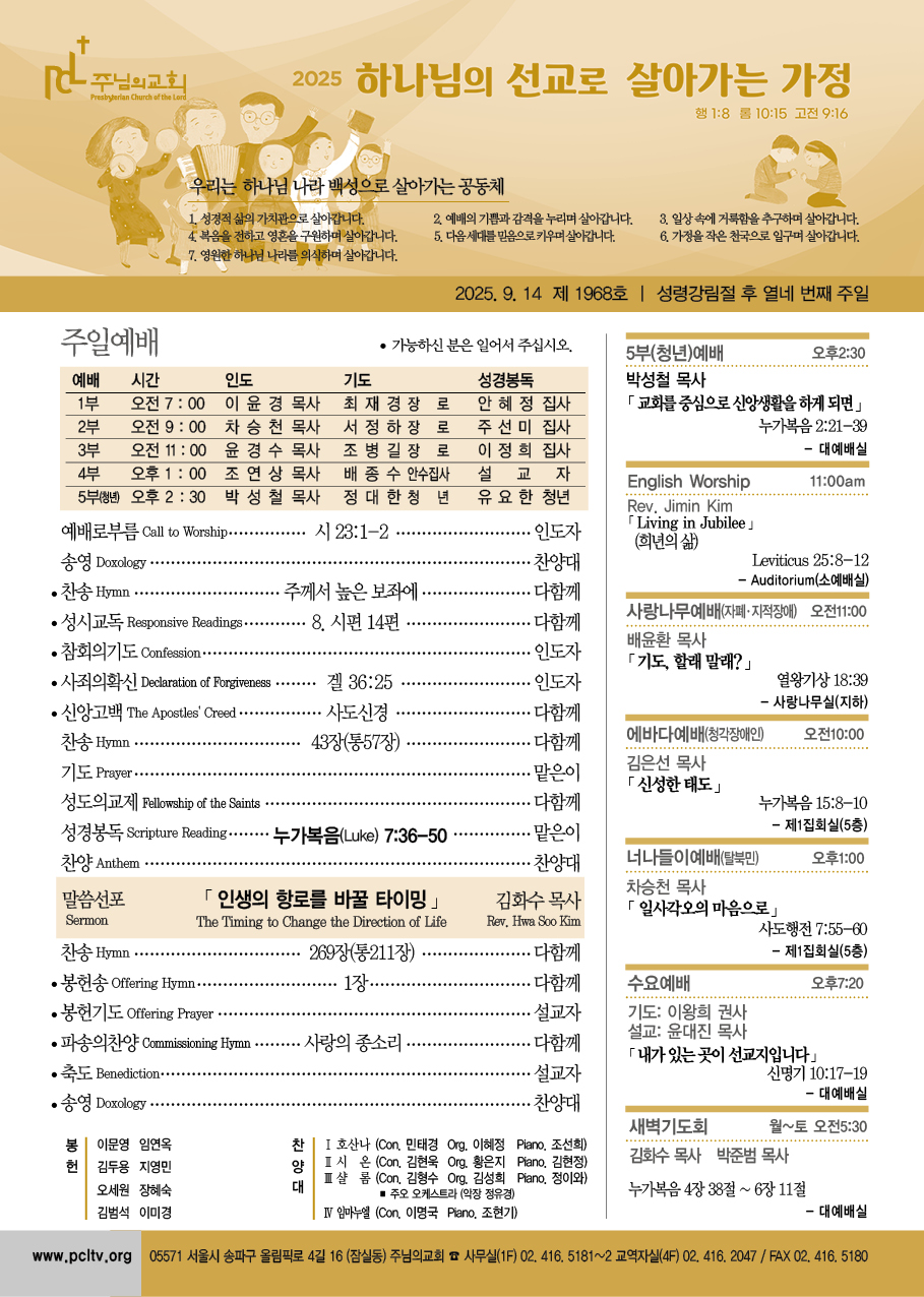 2025년 9월 14일 주보