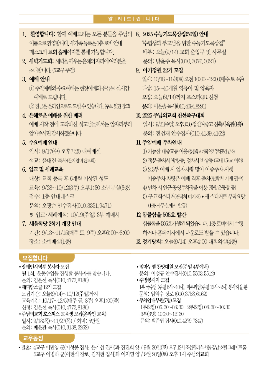 2025년 9월 14일 주보