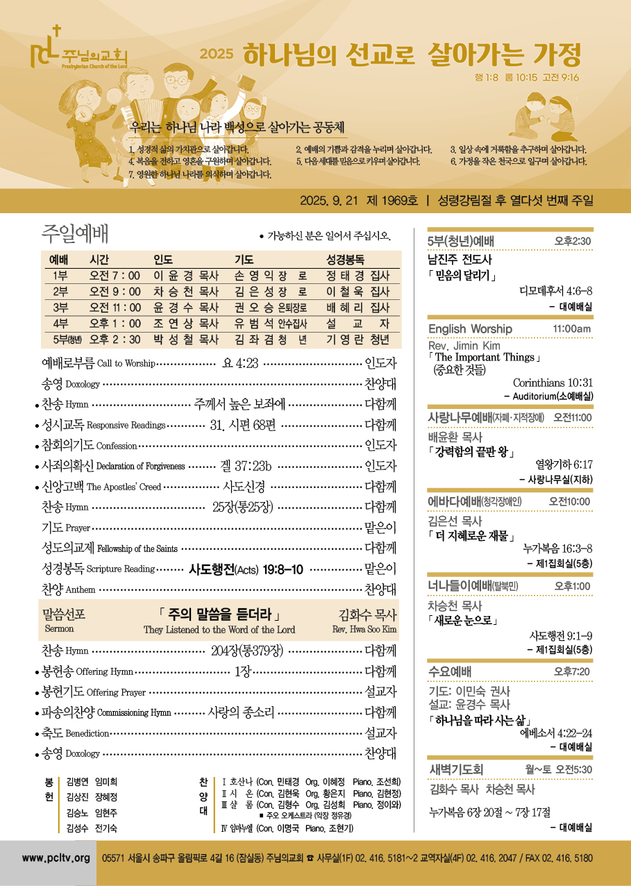 2025년 9월 21일 주보
