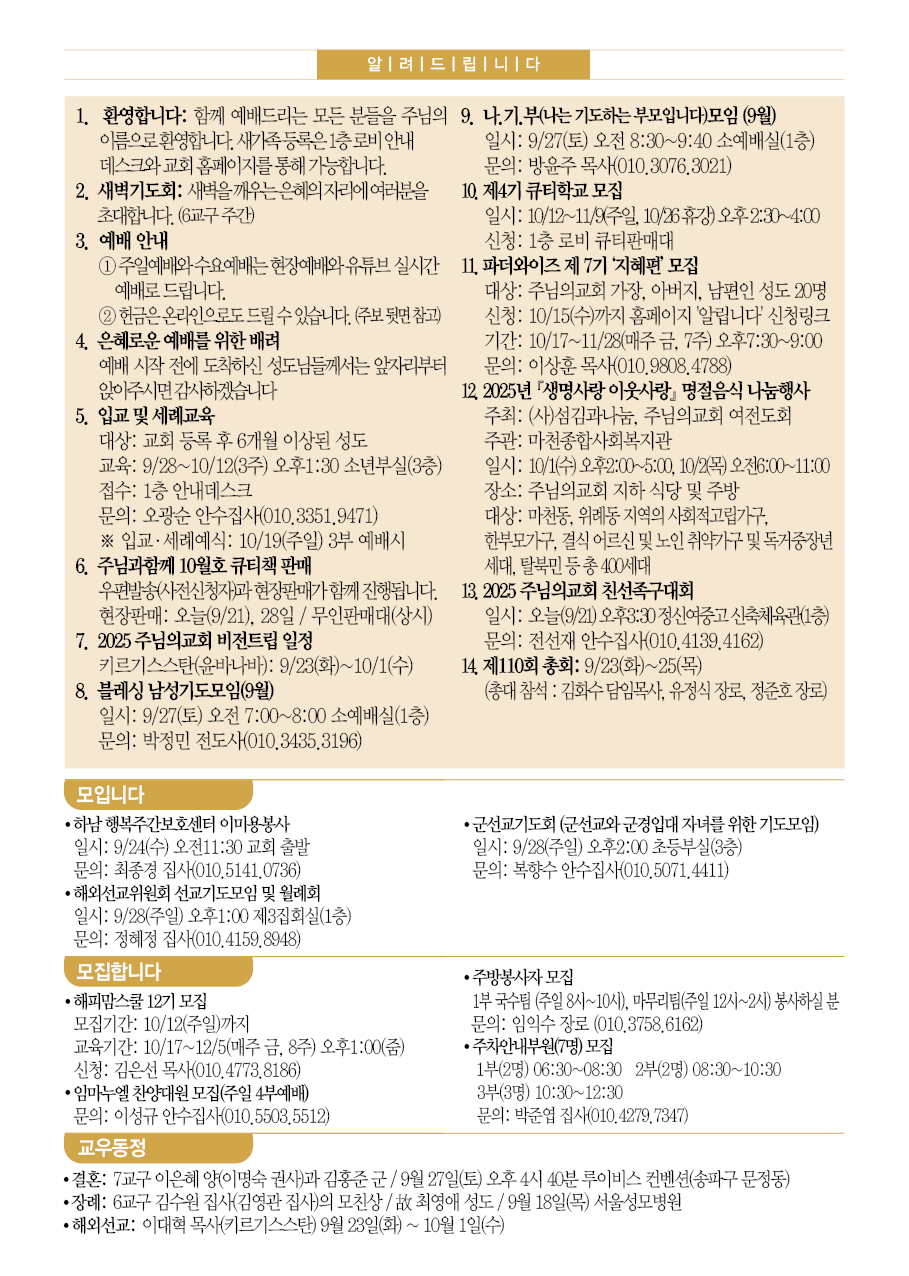 2025년 9월 21일 주보
