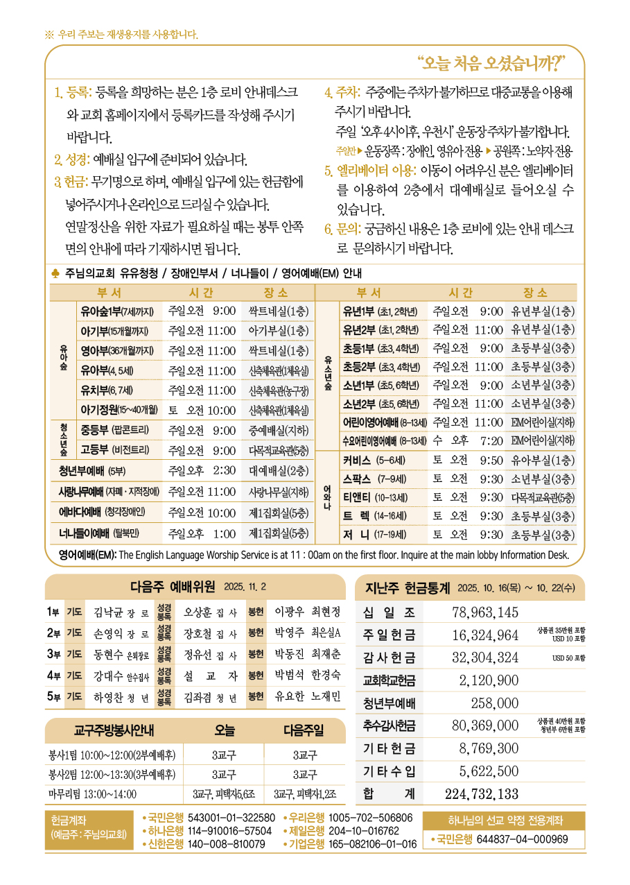 2025년 10월 26일 주보