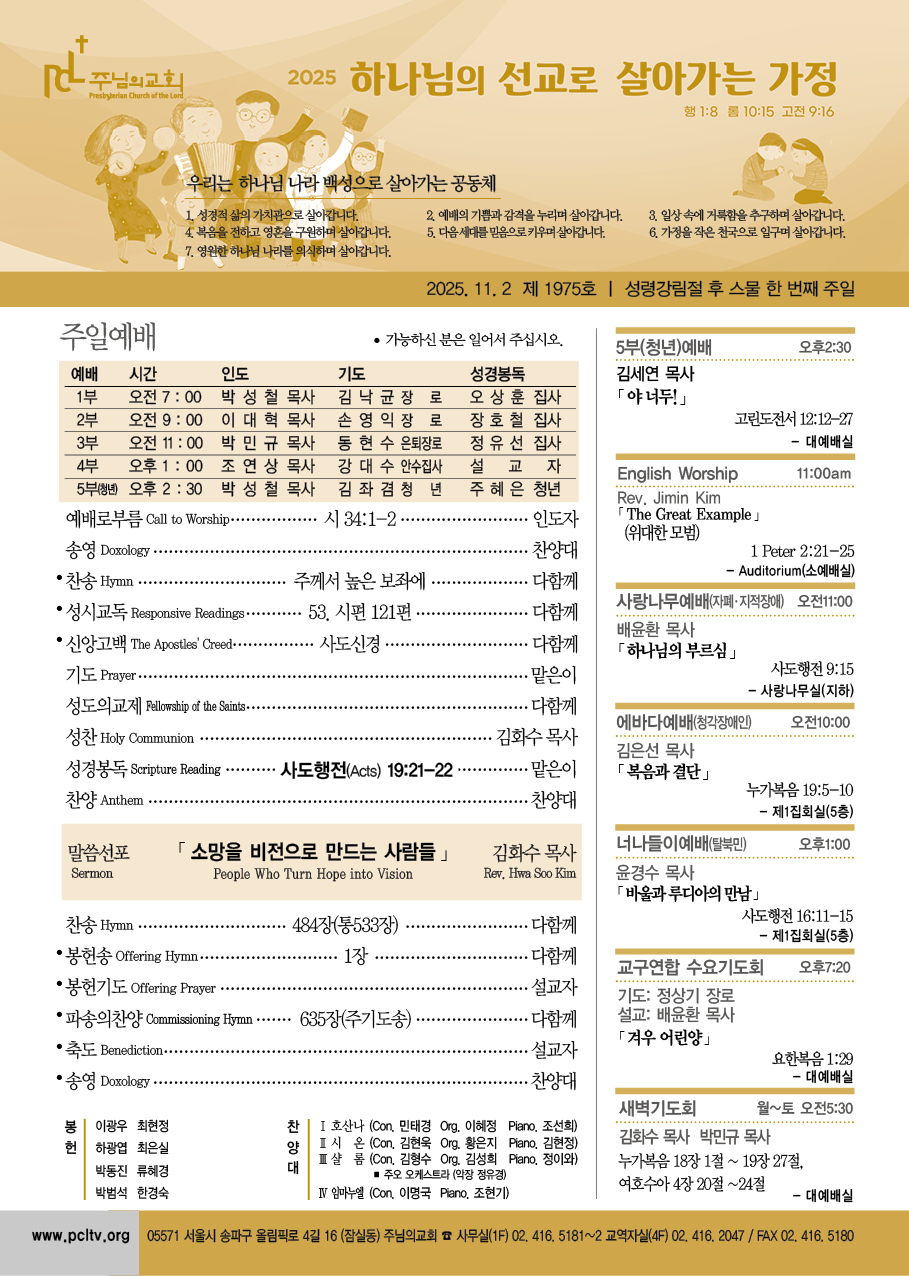 2025년 11월 2일 주보