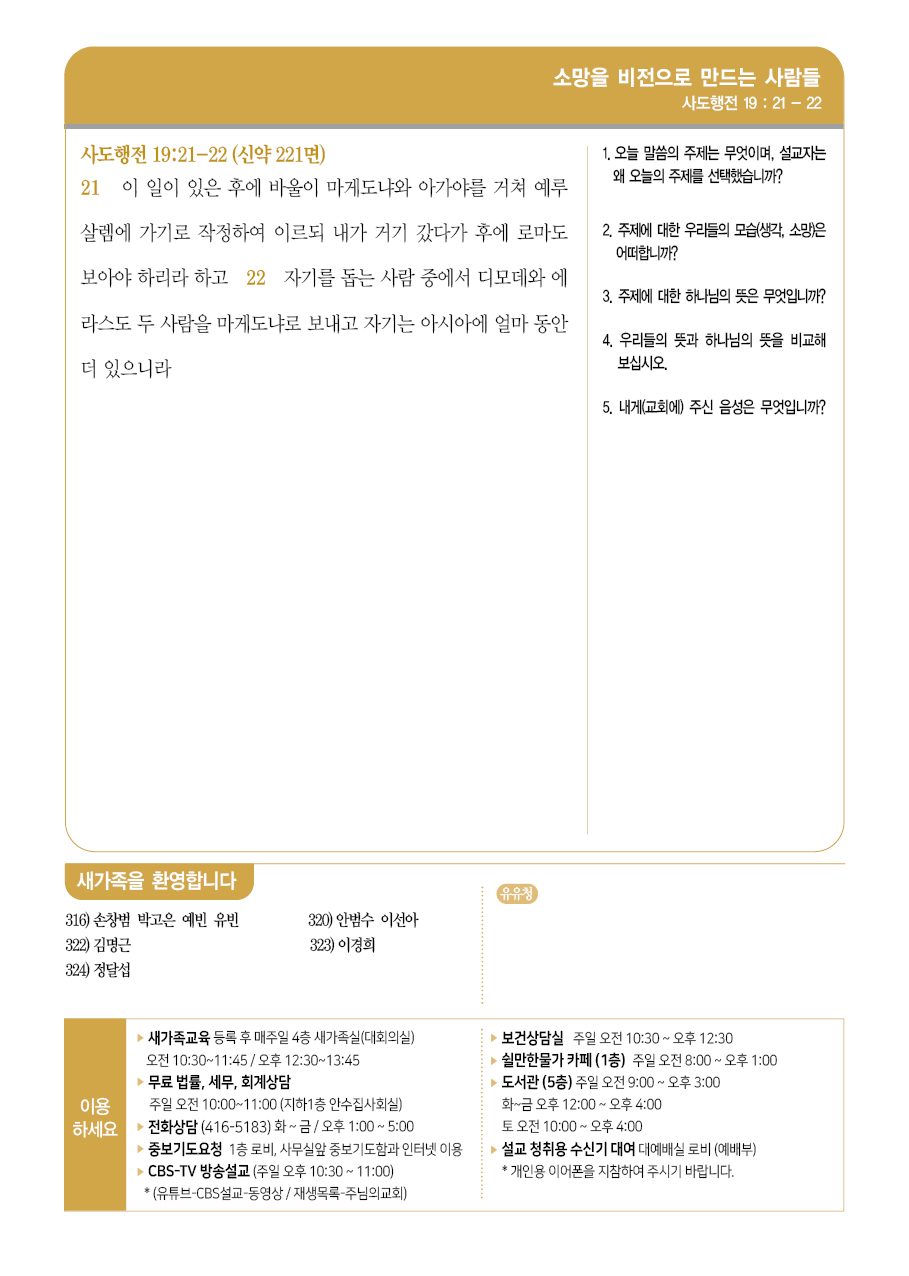 2025년 11월 2일 주보