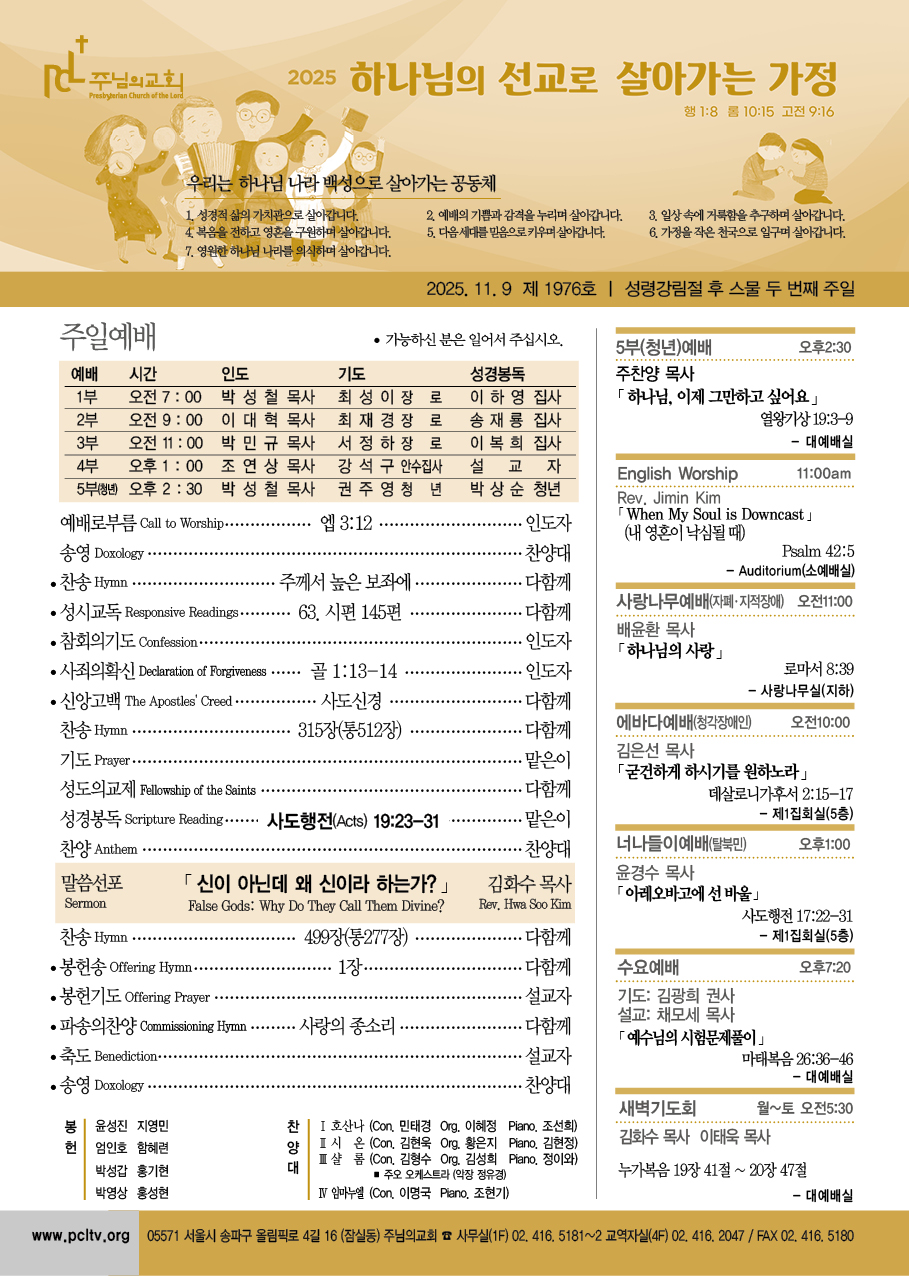 2025년 11월 9일 주보