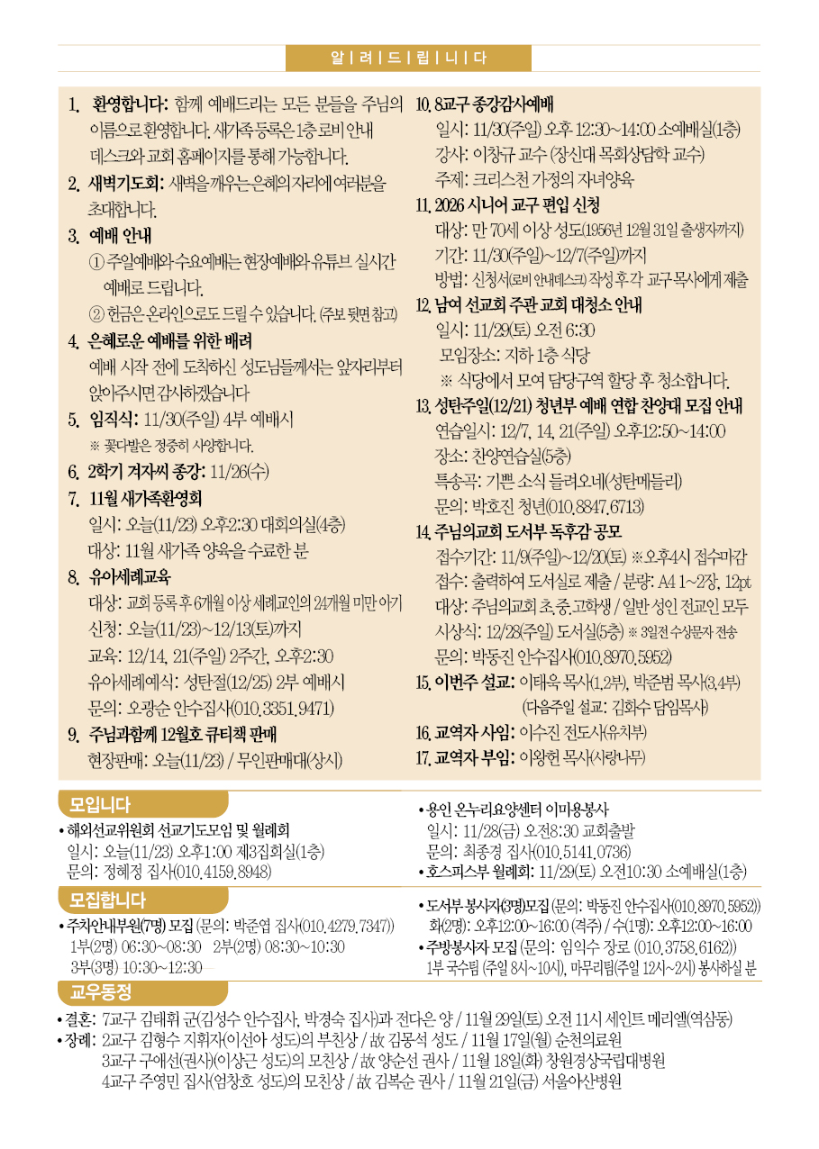 2025년 11월 23일 주보