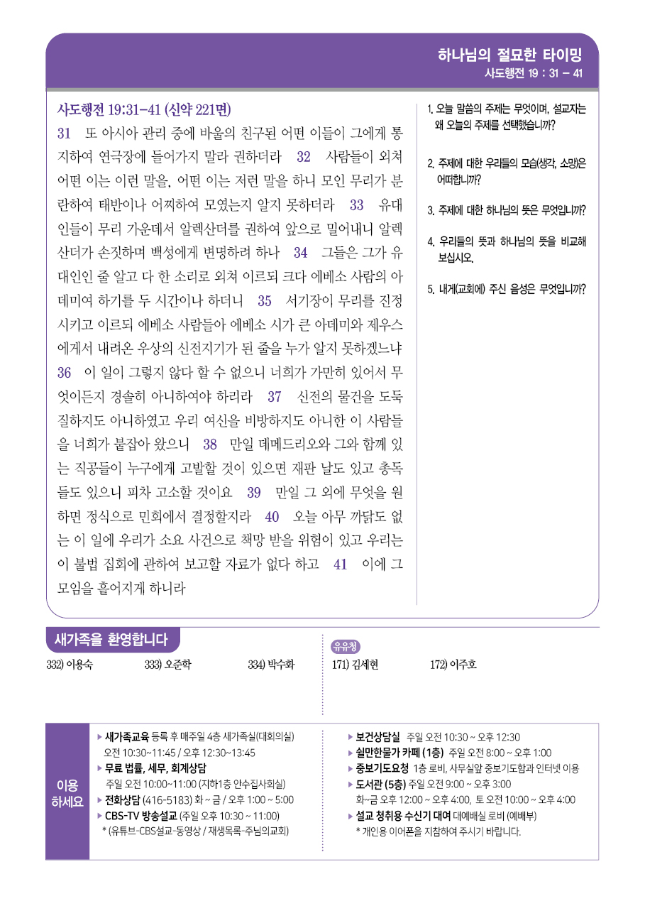 주님의교회 주보