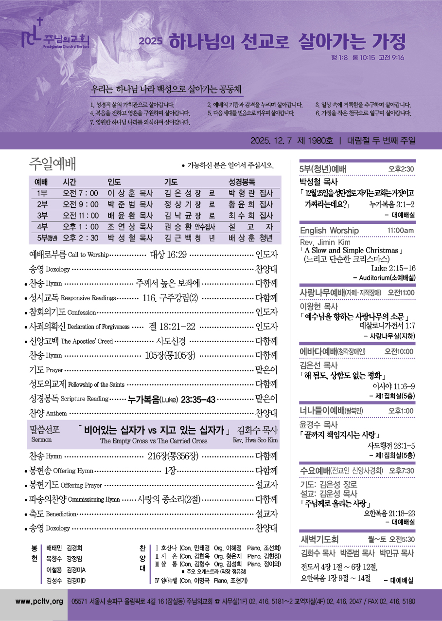 2025년 12월 7일 주보