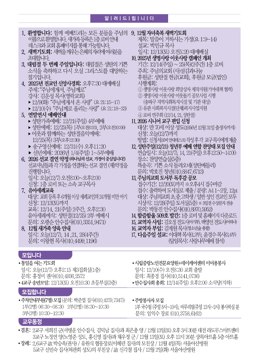 2025년 12월 7일 주보