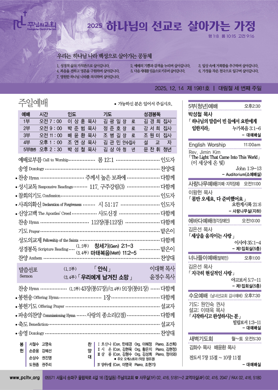2025년 12월 14일 주보