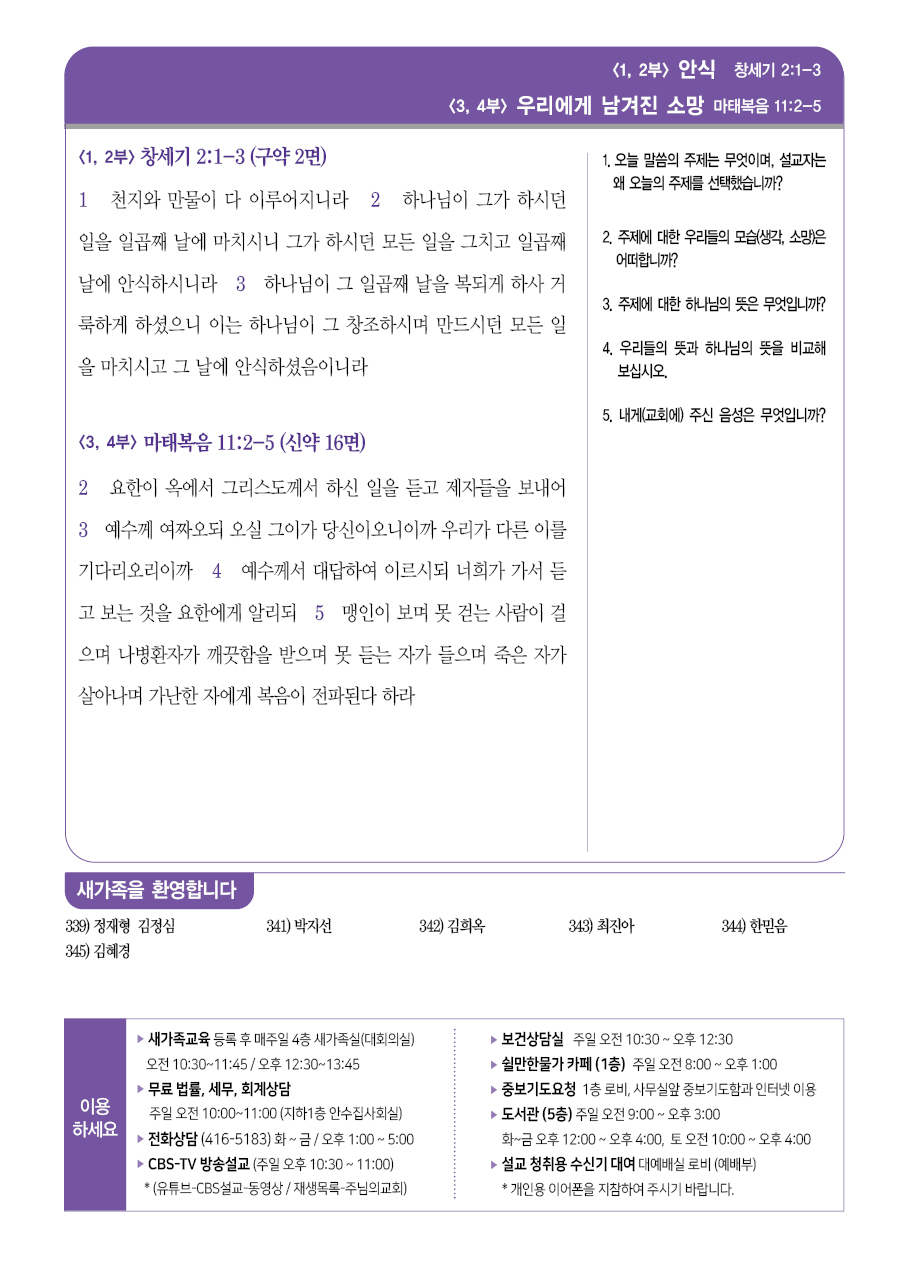 2025년 12월 14일 주보