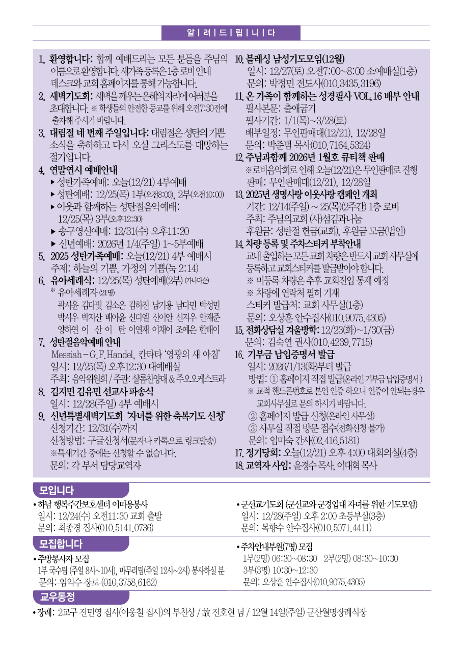 2025년 12월 21일 주보