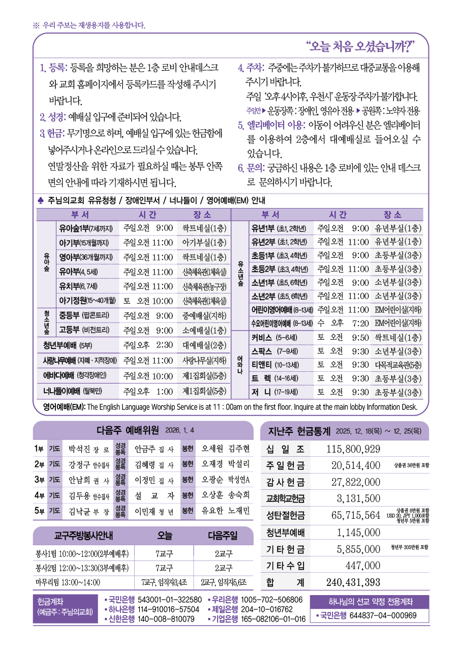 2025년 12월 28일 주보