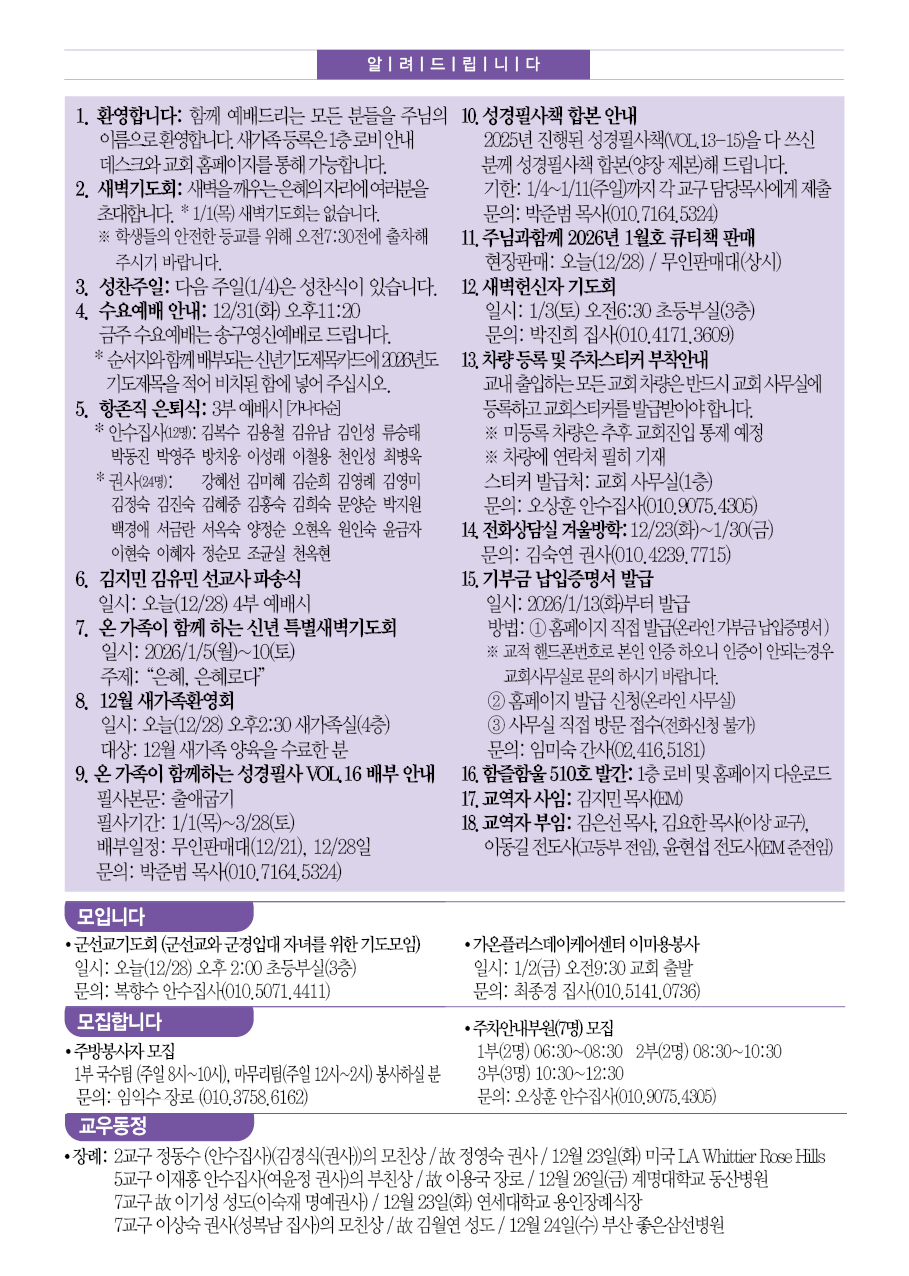 2025년 12월 28일 주보