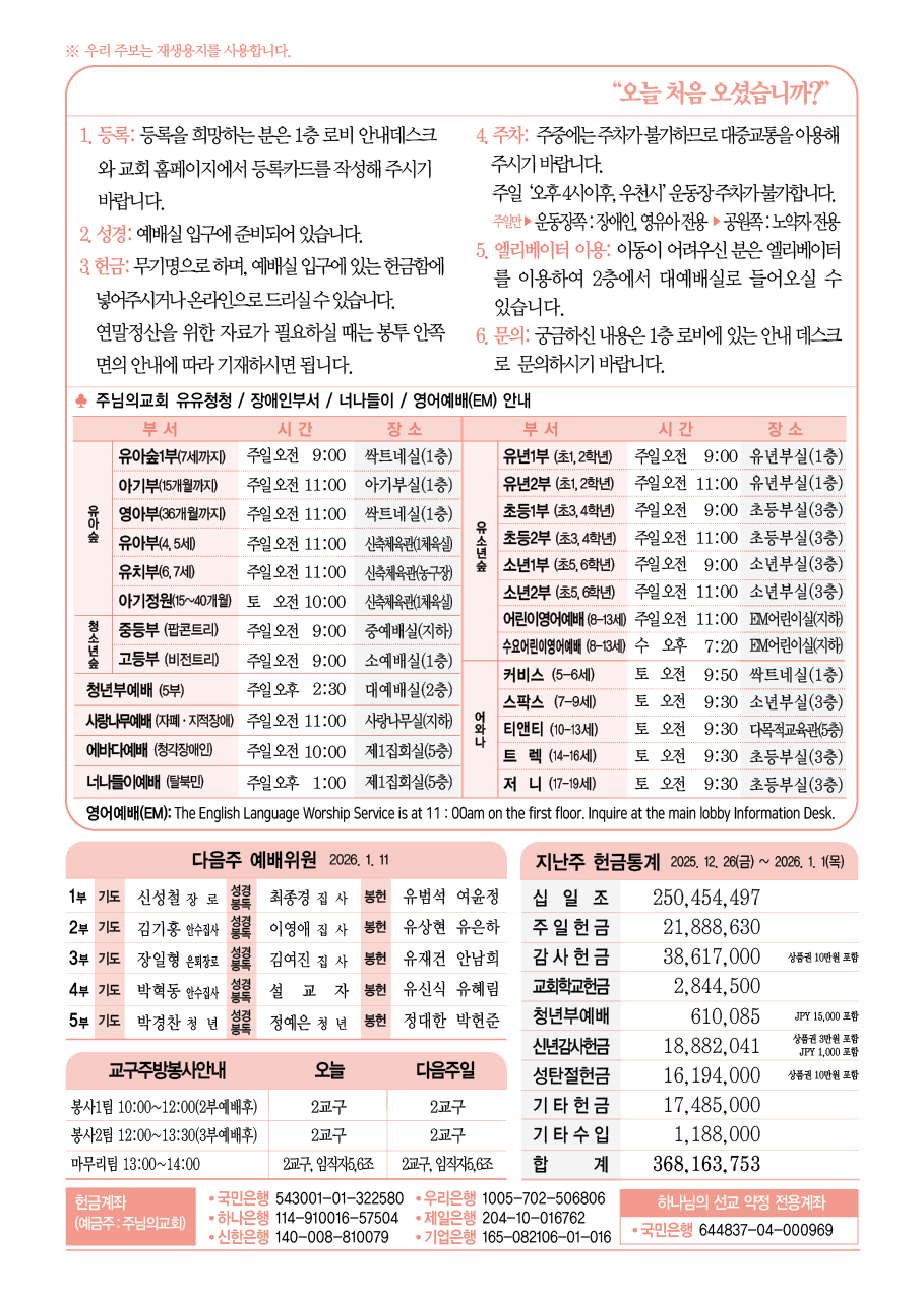 2026년 1월 4일 주보