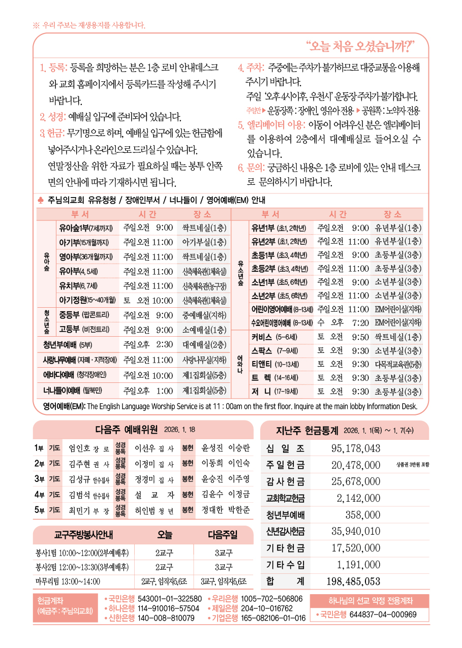 2026년 1월 11일 주보
