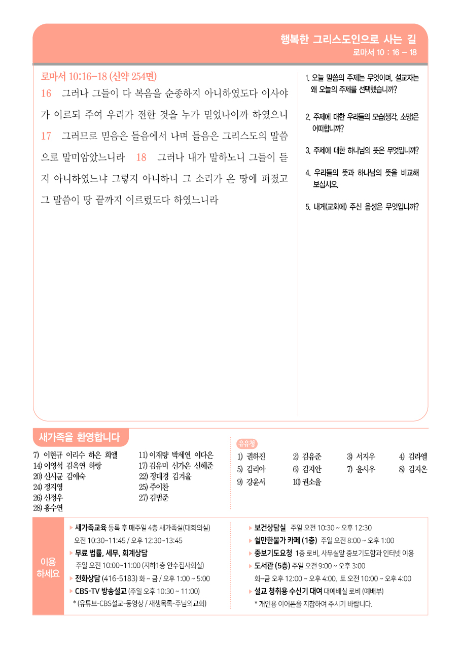 2026년 1월 11일 주보