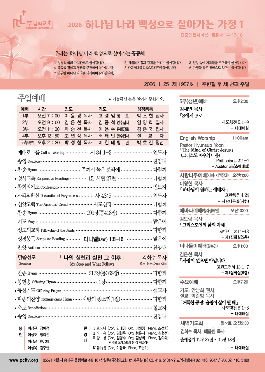 2026년 1월 25일 주보