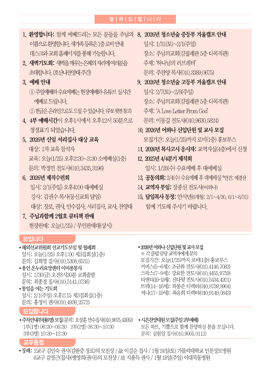2026년 1월 25일 주보
