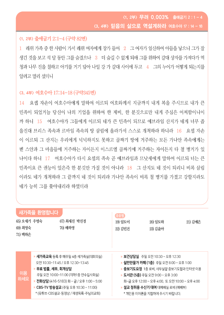 2026년 2월 1일 주보