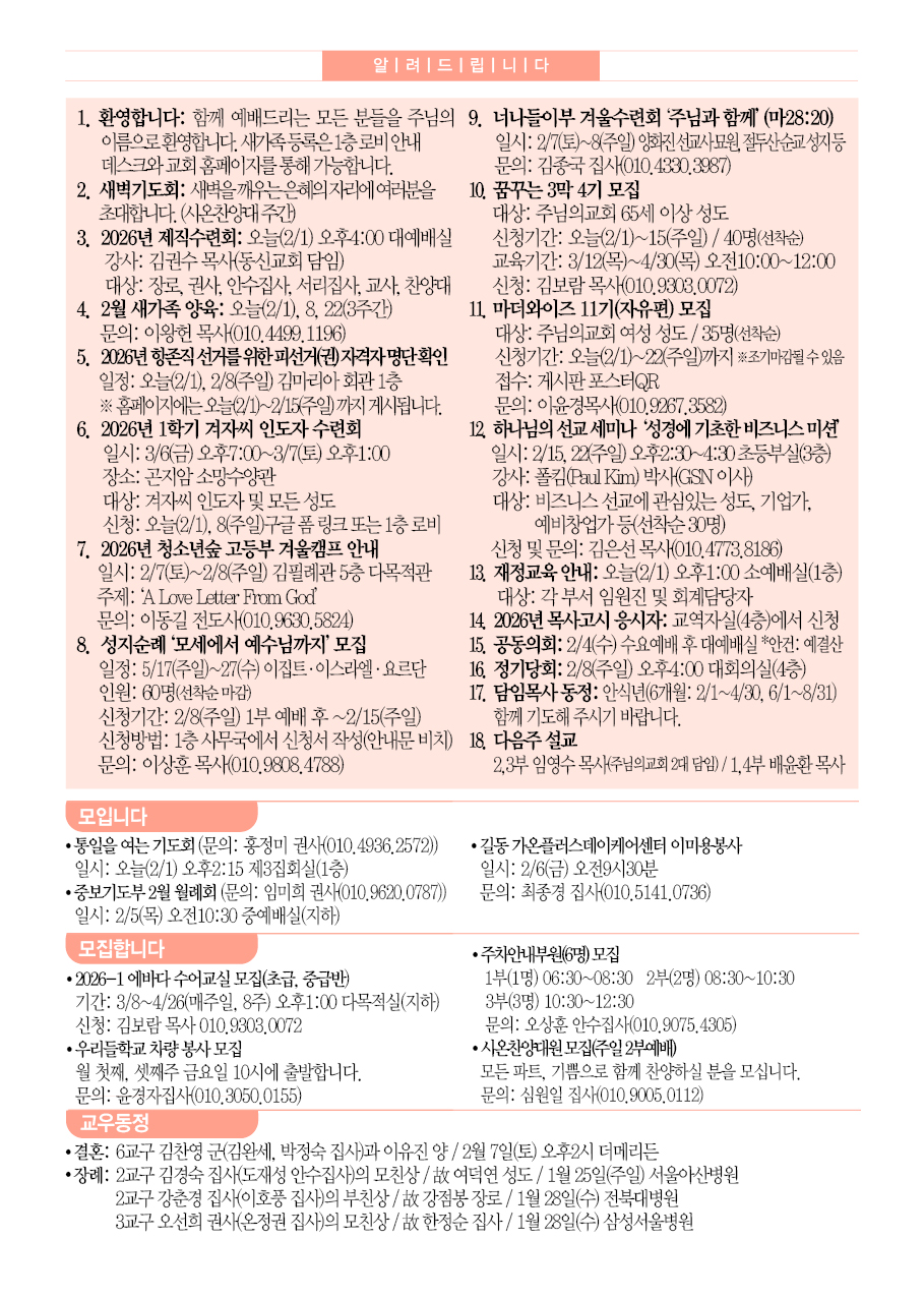 2026년 2월 1일 주보