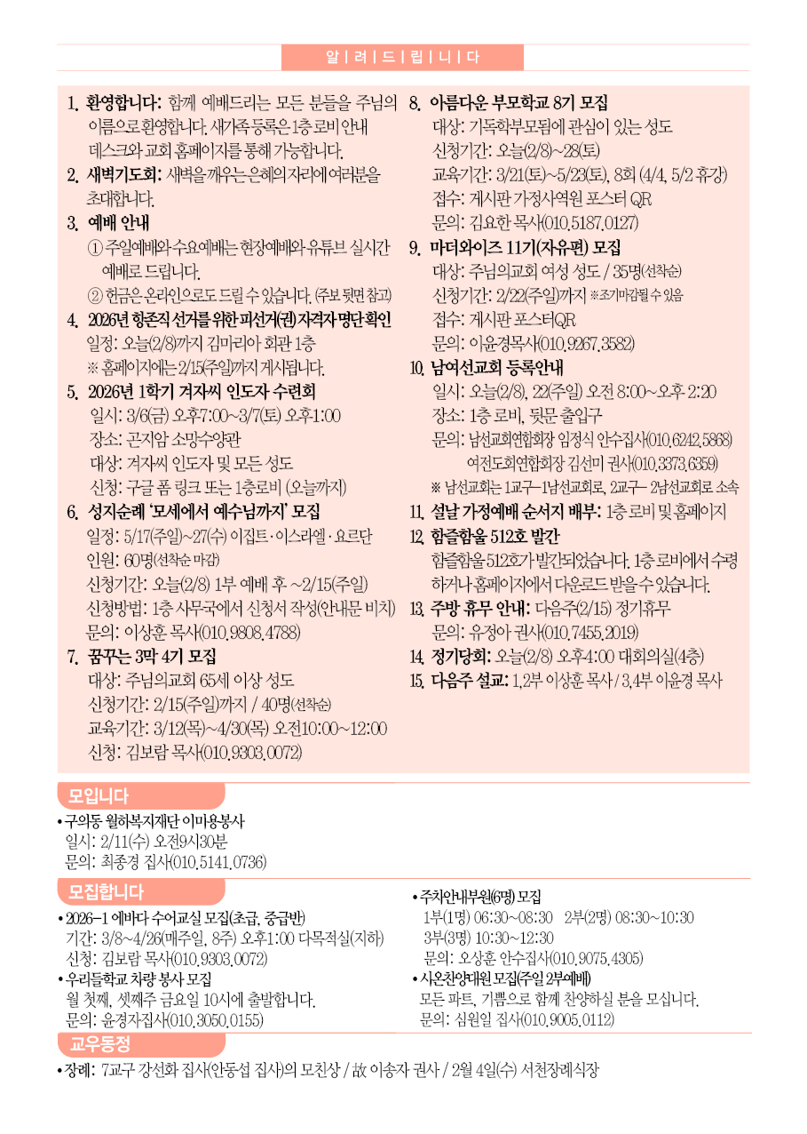 2026년 2월 8일 주보