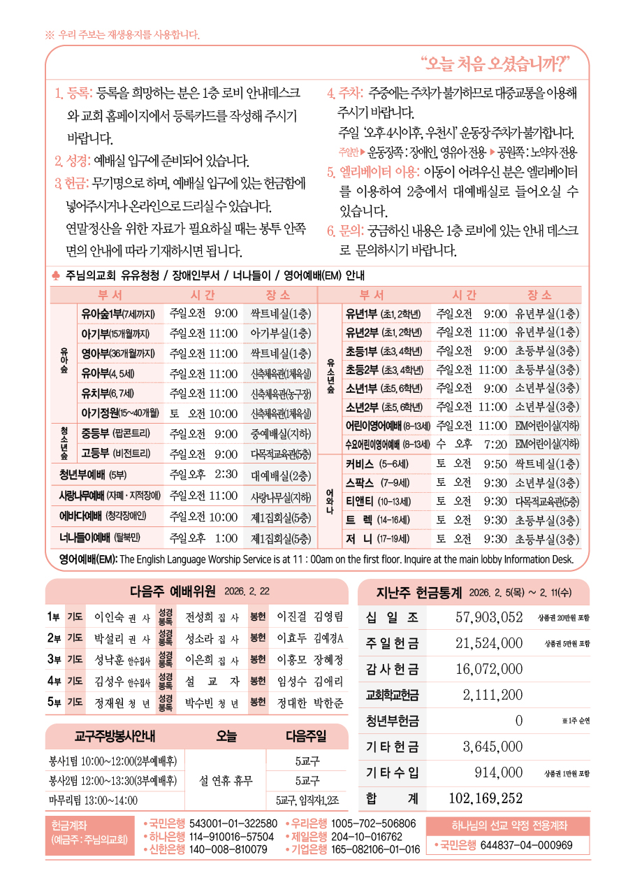 2026년 2월 15일 주보