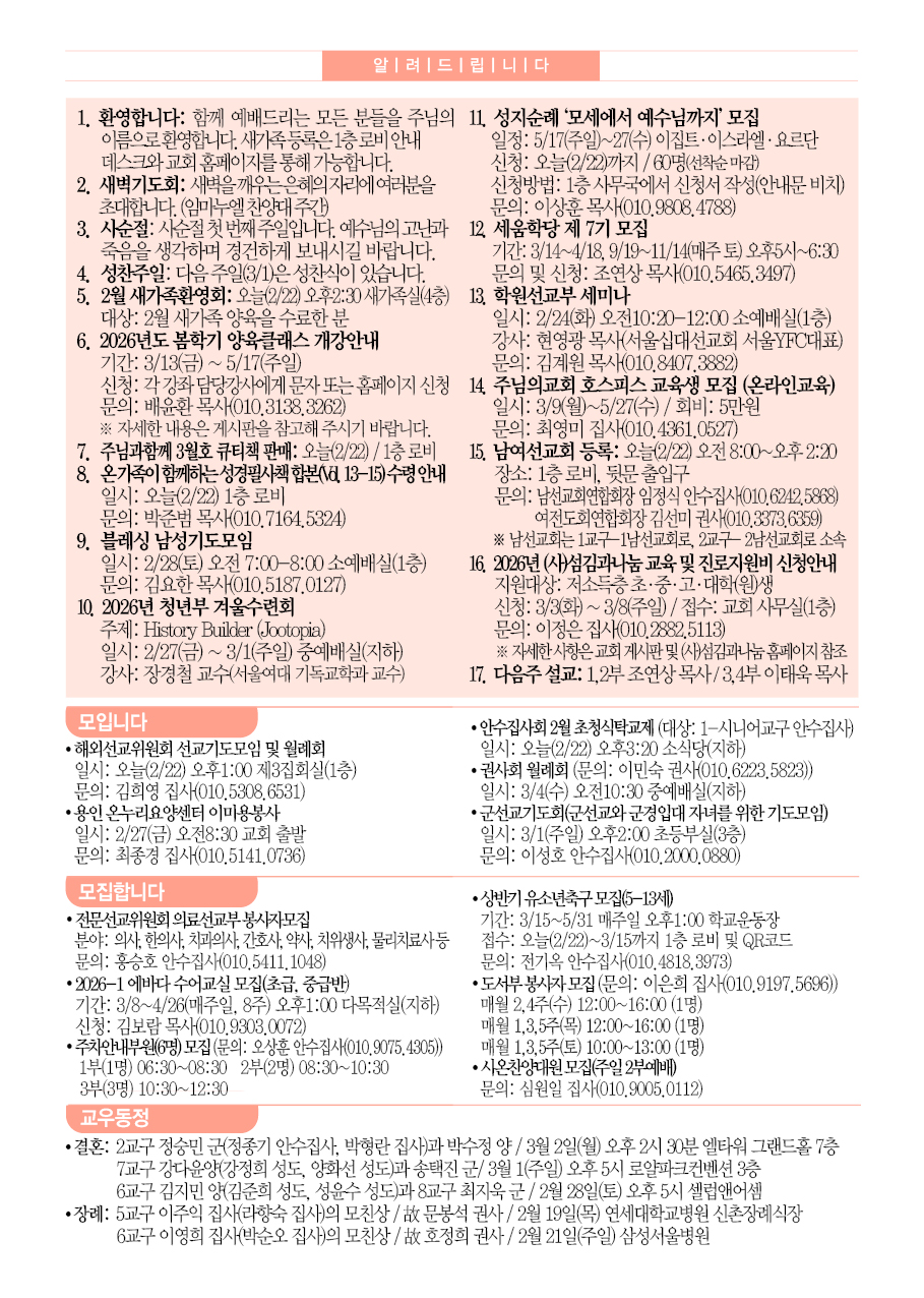 2026년 2월 22일 주보