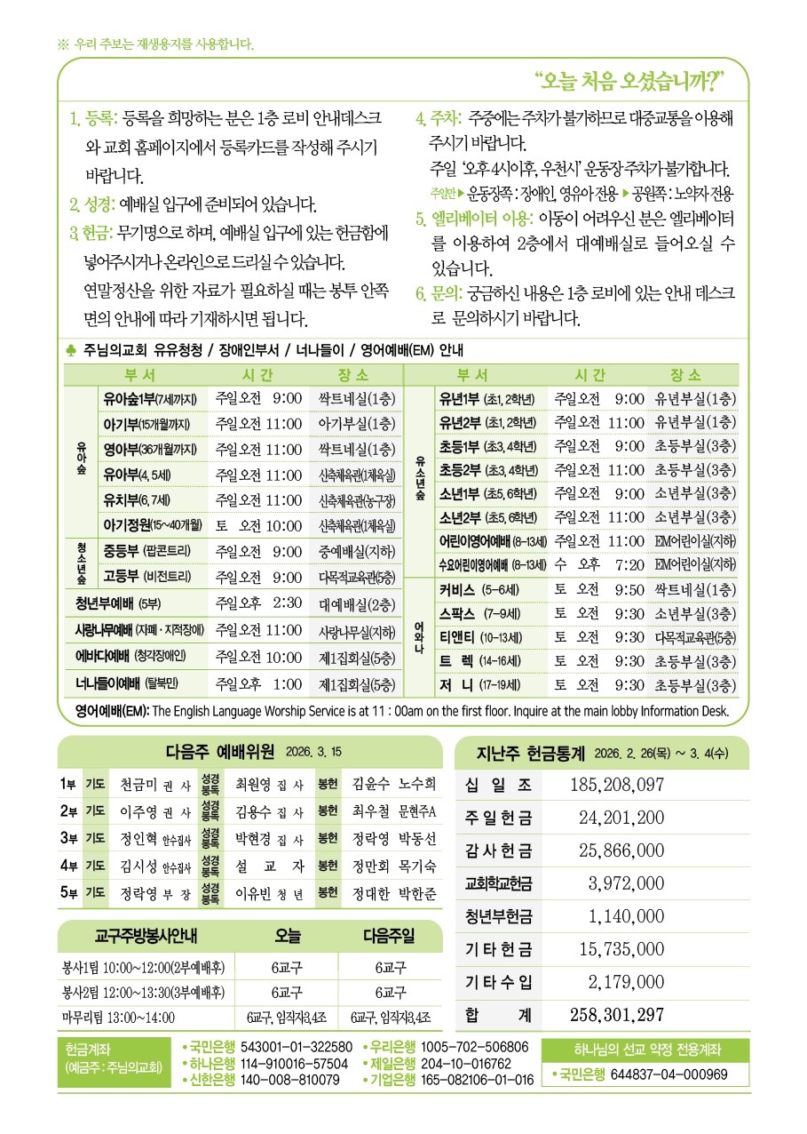 2026년 3월 8일 주보
