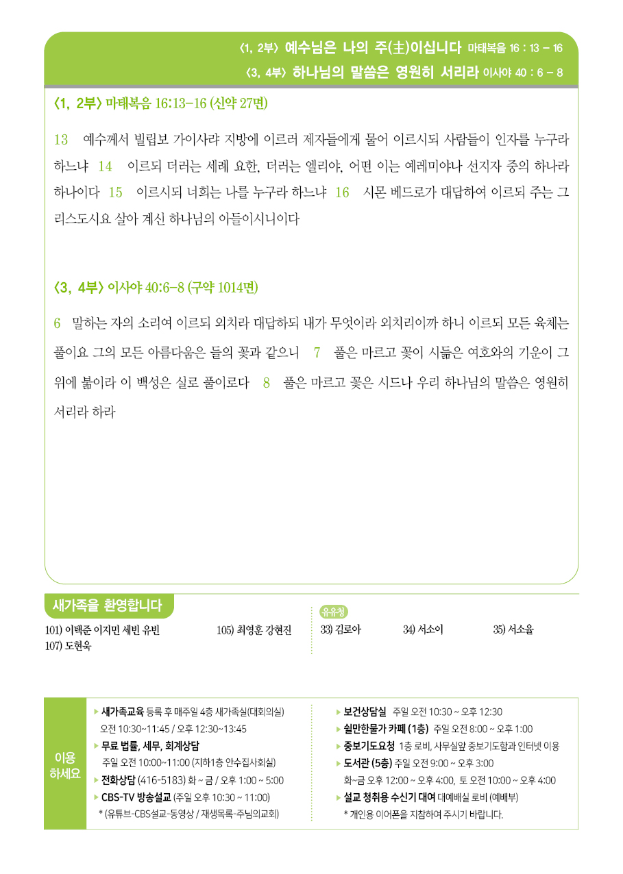 2026년 3월 8일 주보