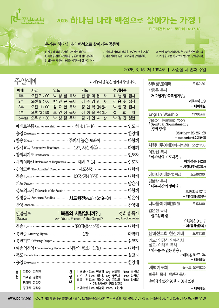 2026년 3월 15일 주보