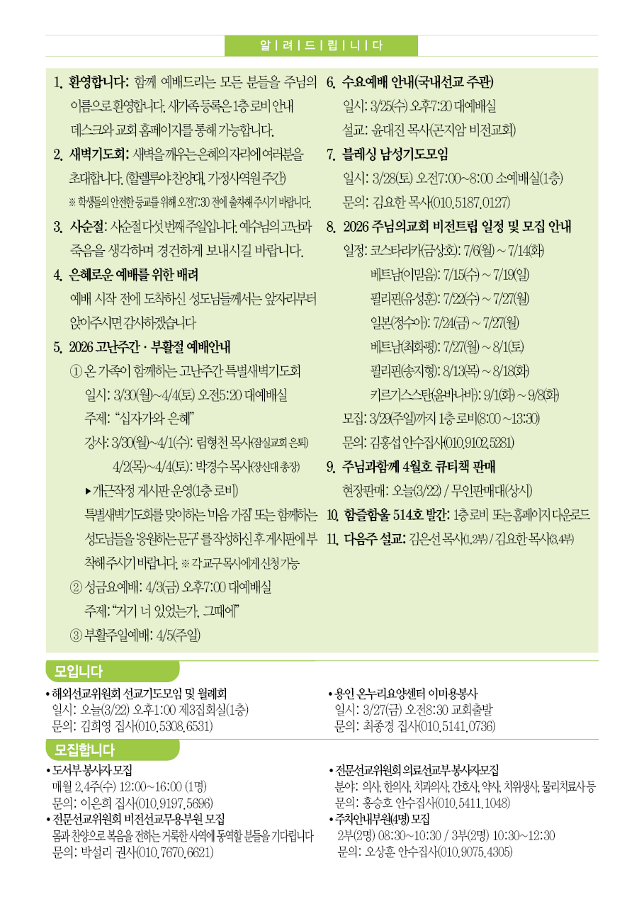 2026년 3월 22일 주보