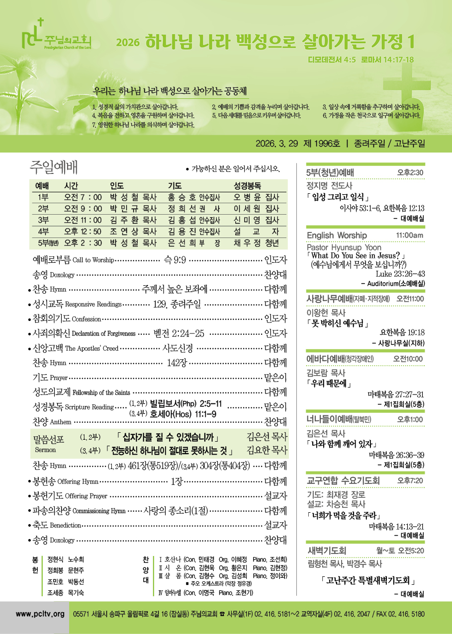 2026년 3월 29일 주보