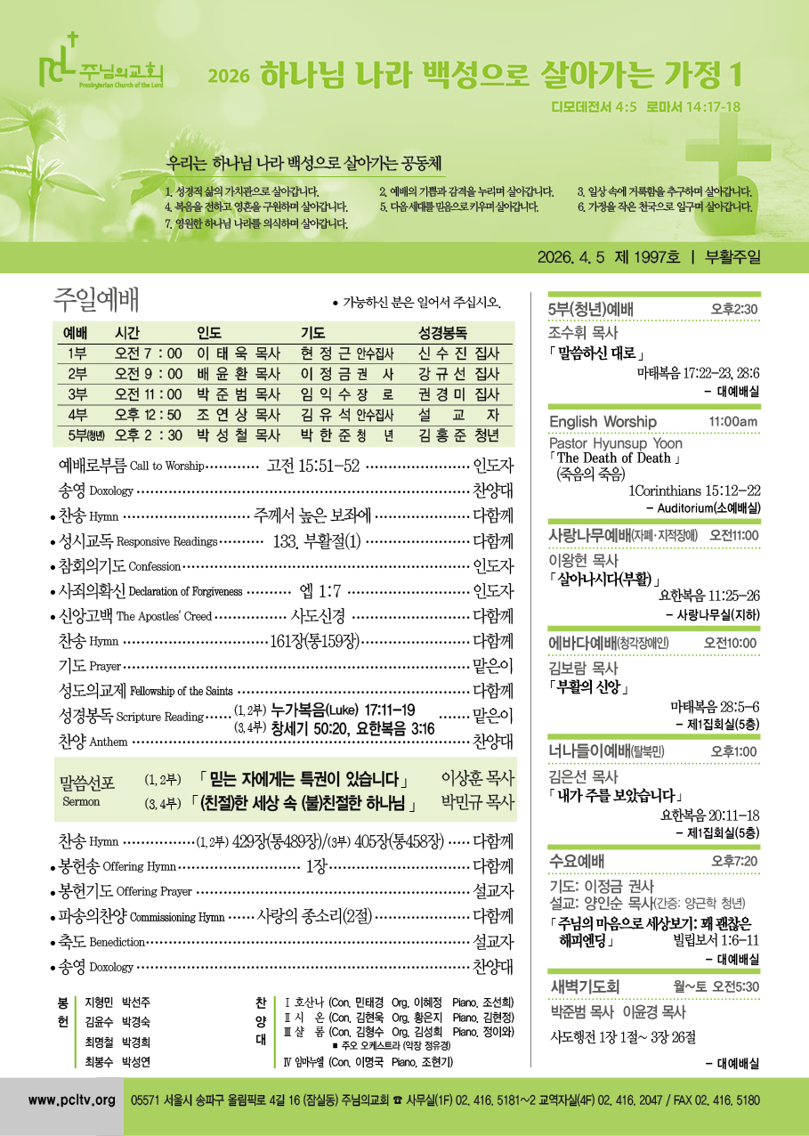 2026년 4월 5일 주보