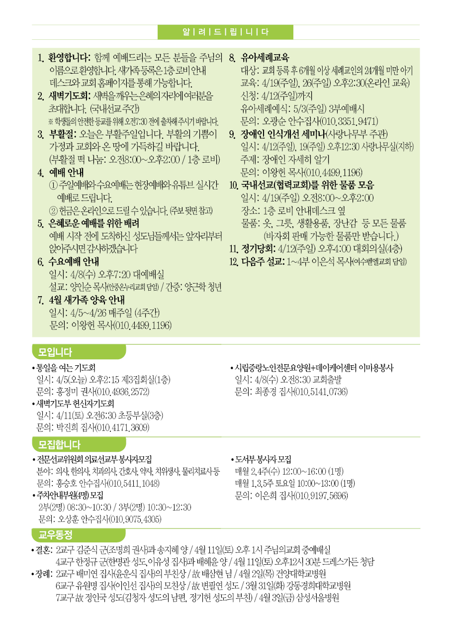 2026년 4월 5일 주보