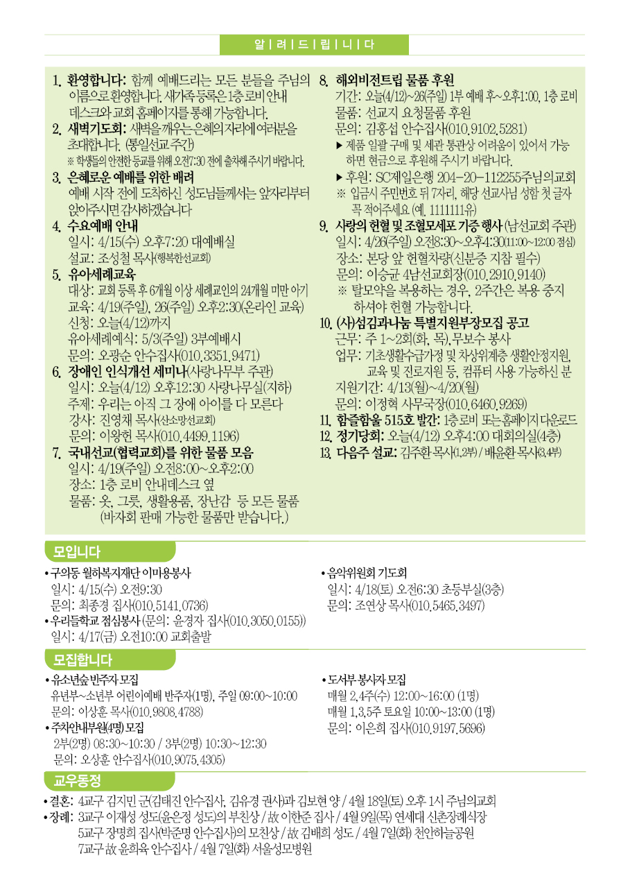 2026년 4월 12일 주보