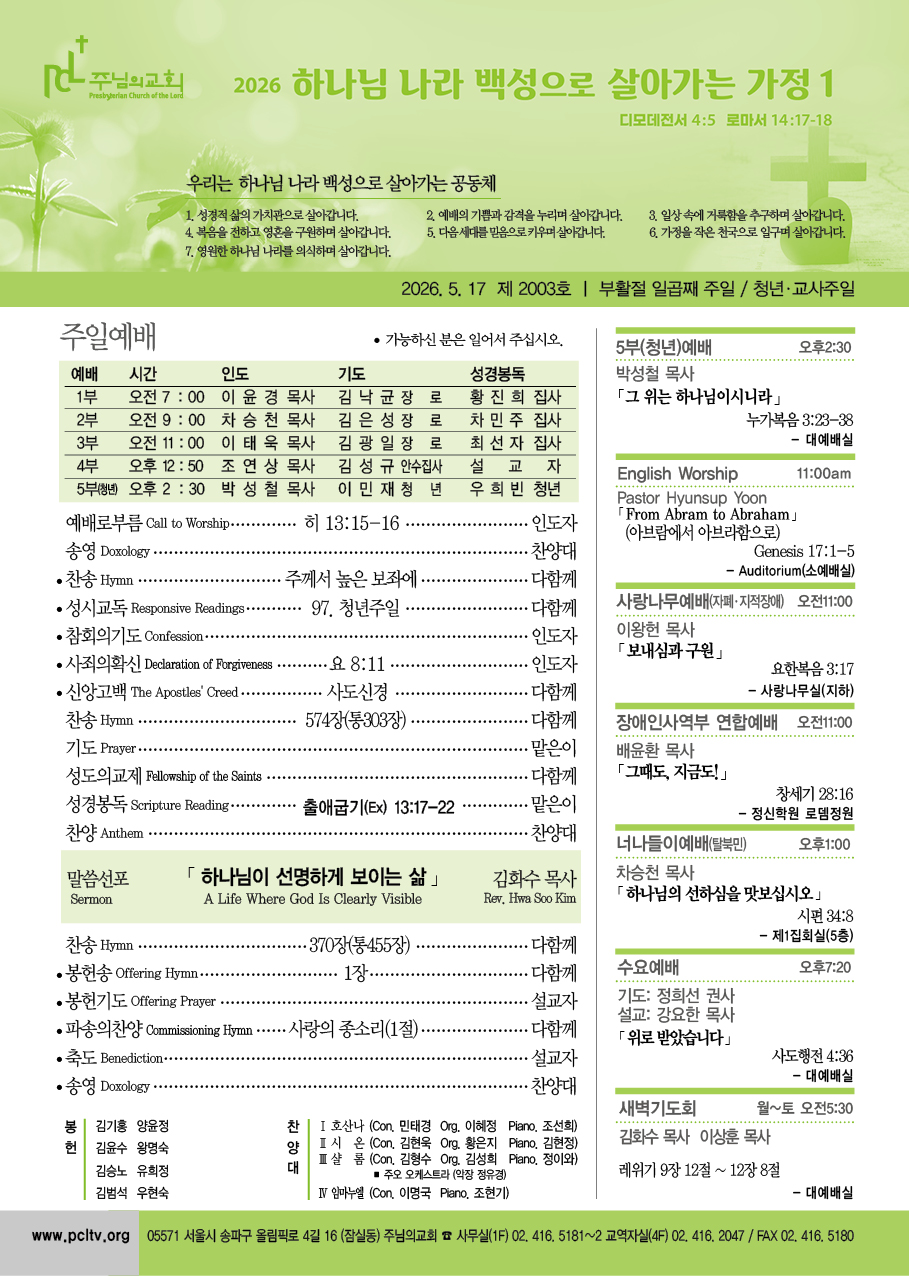 2026년 5월 17일 주보