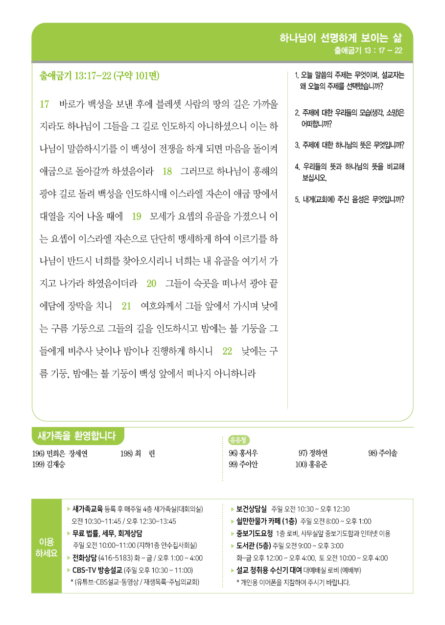 2026년 5월 17일 주보