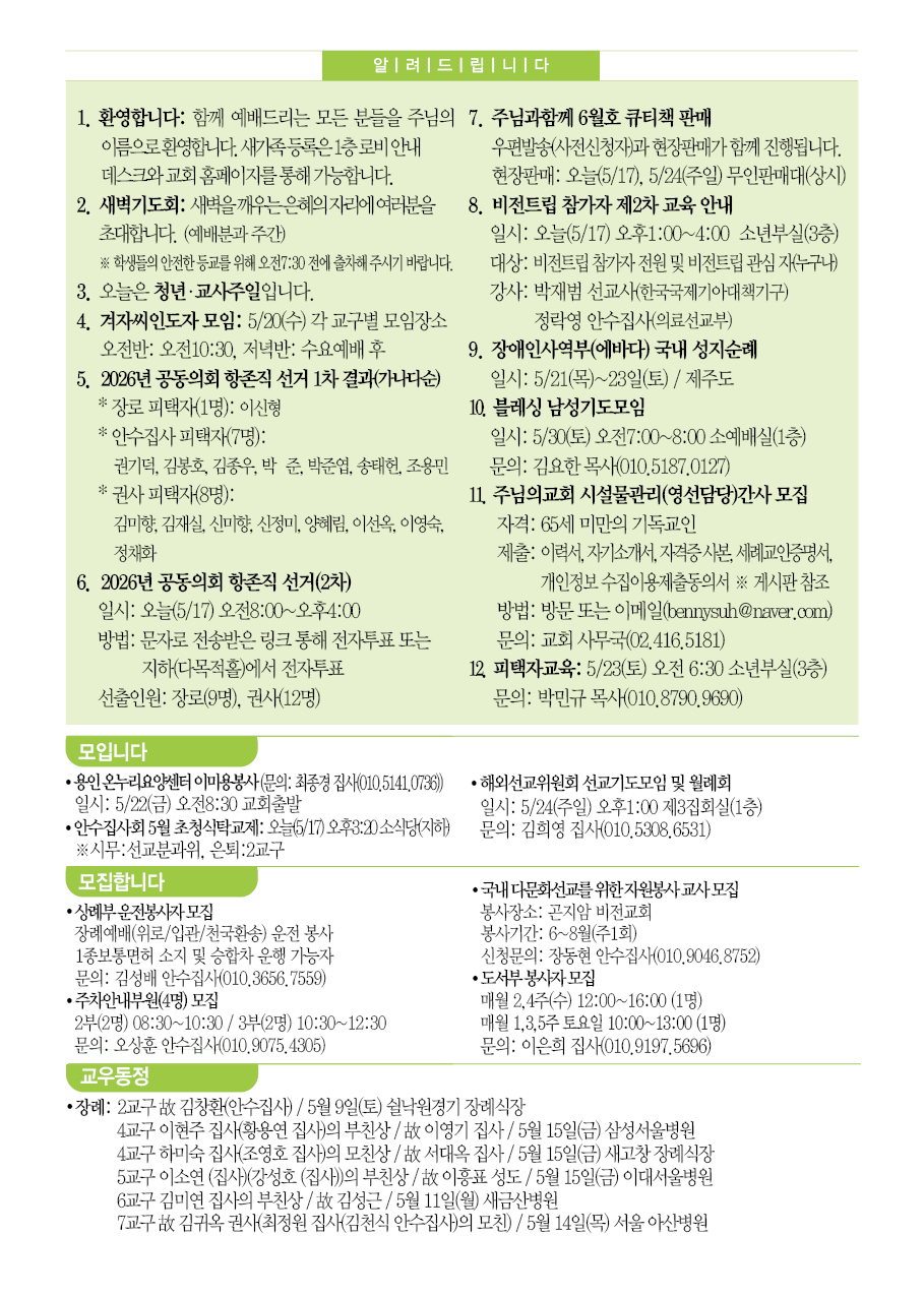 2026년 5월 17일 주보