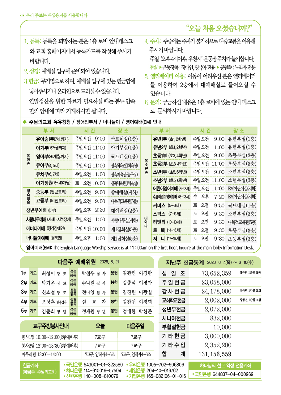 2026년 6월 14일 주보