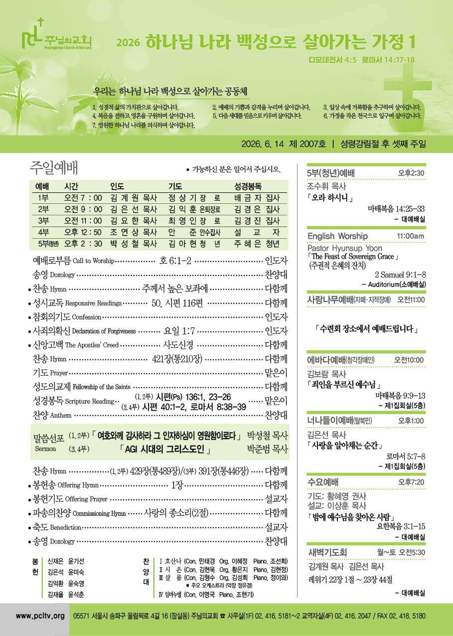 2026년 6월 14일 주보