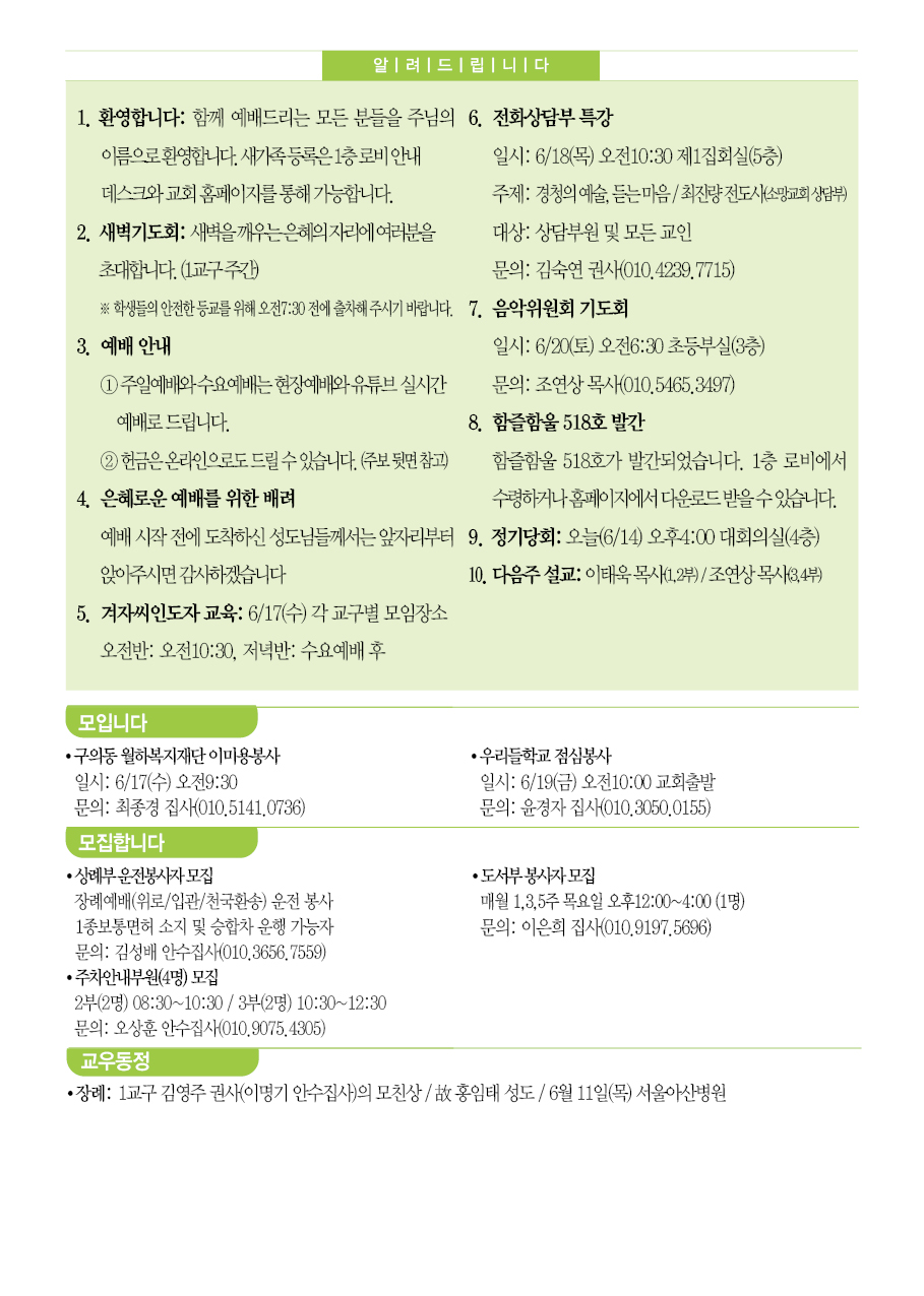 2026년 6월 14일 주보