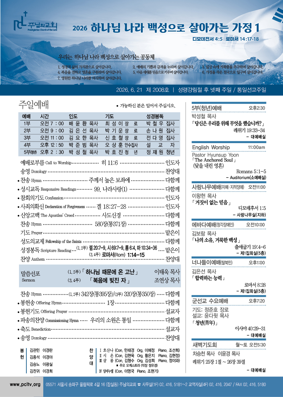2026년 6월 21일 주보