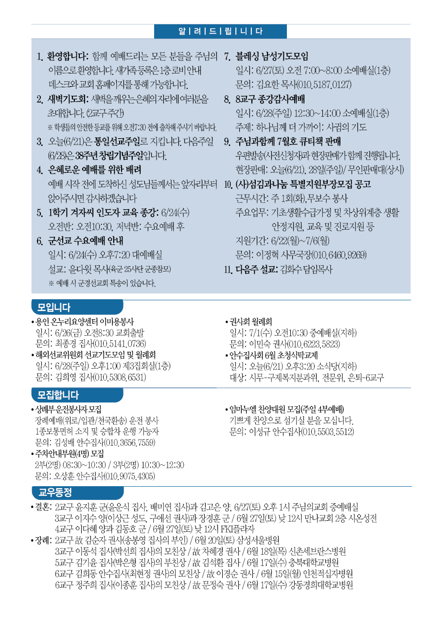 2026년 6월 21일 주보