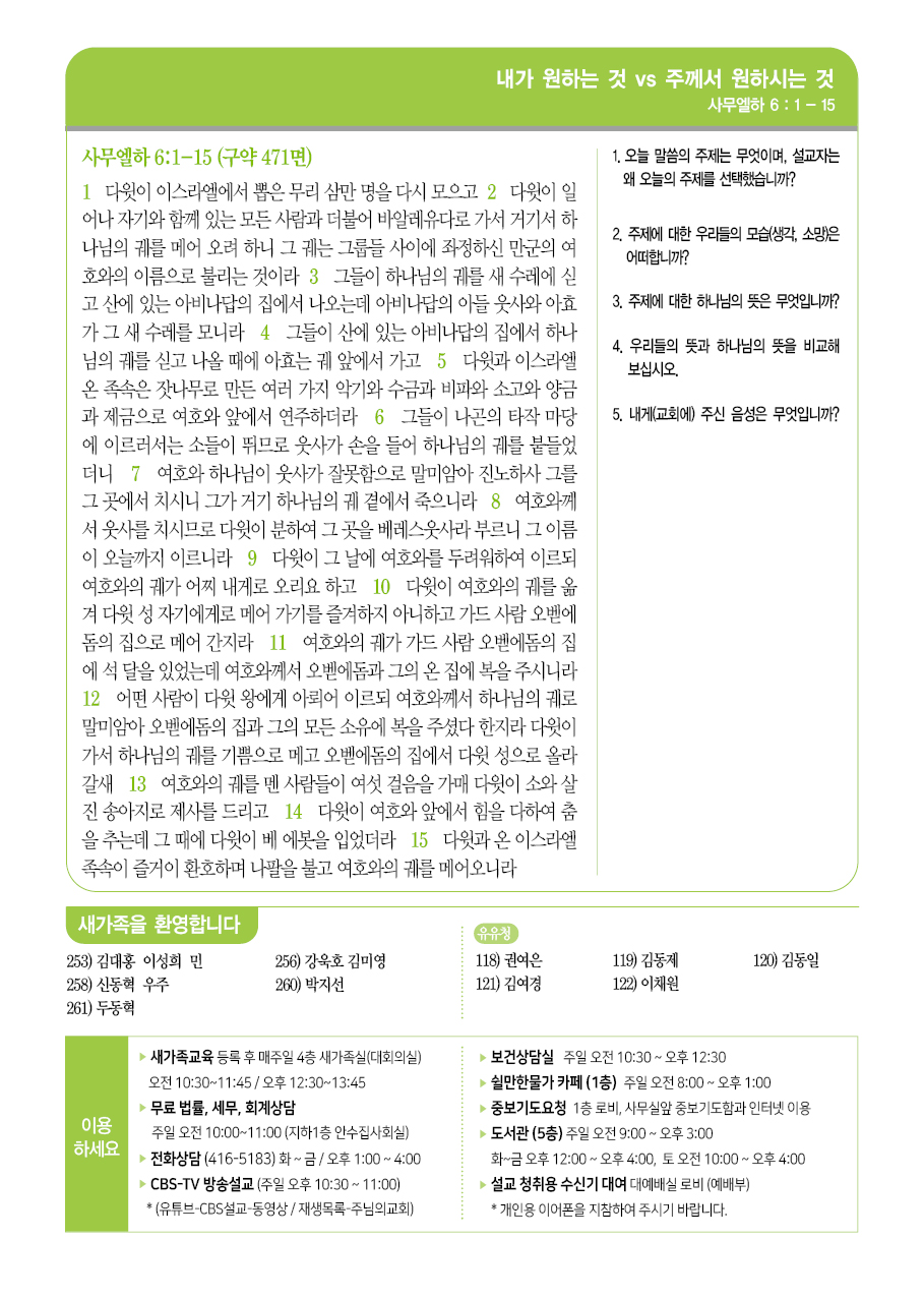 2026년 6월 28일 주보