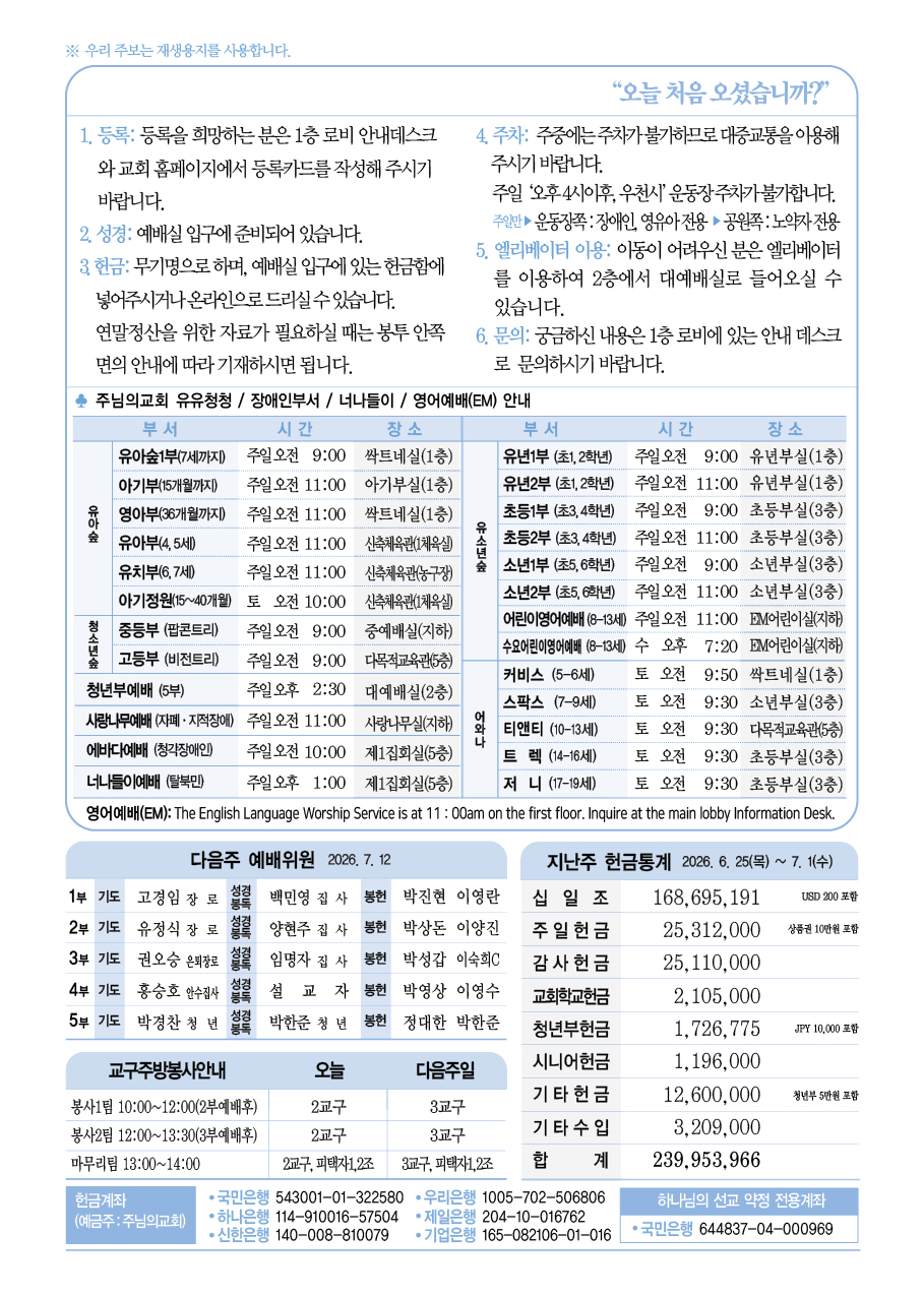 2026년 7월 5일 주보