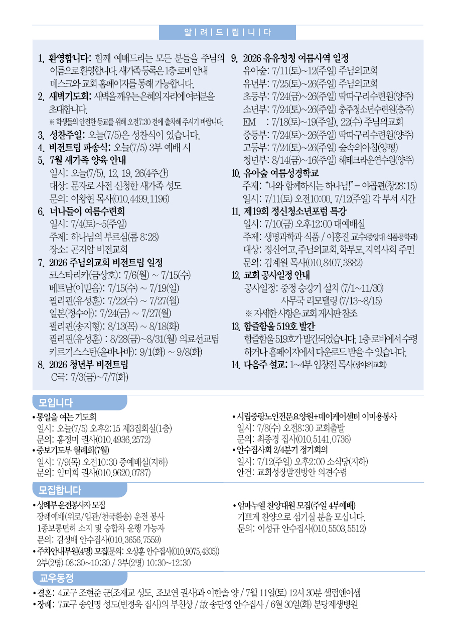 2026년 7월 5일 주보