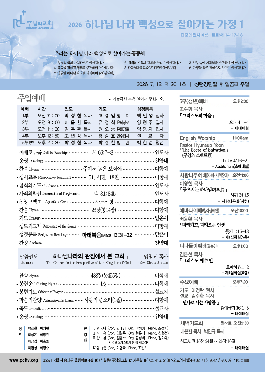2026년 7월 12일 주보