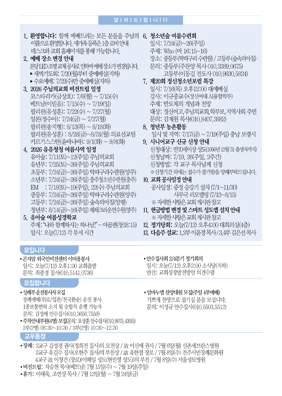 2026년 7월 12일 주보