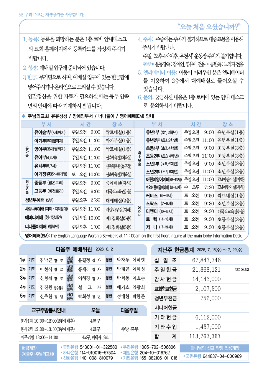 2026년 7월 26일 주보